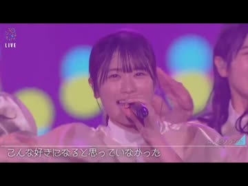 日向坂46 丹生明里 Centre ver. 「ドレミソラシド」 Live