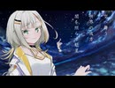 アスノヨゾラ哨戒班 / 紡乃世詞音 Cover