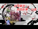 【英傑大戦】黒埼ちとせの大戦録_赤鬼羅刹&無間射撃・八重