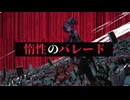 【重音テトSV】セヤデ↑セヤデ↓（↑↑↑ver.）／にりっとる
