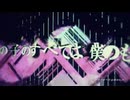 【Re:歌ってみた】毒占欲【ねお】
