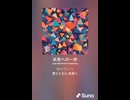 音楽作ってみた♯∞【対策対応版/ 歌詞表示あり】