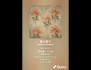 音楽作ってみた♯∞【対策対応版/ 歌詞表示あり】