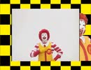 マクドマクド2【ドナルド×マイムマイム】