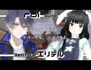 【ギター　roi】残り香　By　エリデル【歌ってみたコラボ】