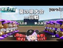 結月ゆかりの監督生活　part2　栄冠ナイン【パワプロ2024】