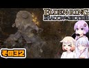 [ELDEN RING SotE]OИEちゃんがのんびり影の地を散歩する その32 [CeVIO AI A.I.VOICE 実況]