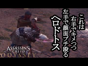 Assassin's Creed ODYSSEY ボイロ実況プレイ Part9