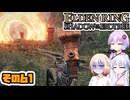 [ELDEN RING SotE]OИEちゃんがのんびり影の地を散歩する その61 [CeVIO AI A.I.VOICE 実況]
