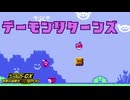 【実況】マリオみたいな横スクロールアクションゲームをリプレイ！【ゲームセンターCX有野の挑戦状1+2REPLAY】
