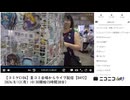 「【コミケC104】夏コミ会場からライブ配信【DAY2】」　②【2024/8/12】