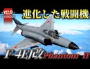 【WarThunder:RB】進化した戦闘機 F-4EJ改 ファントムⅡ