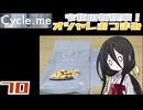【サイクルミー】おつまみスナック　ハーブソルトチーズ(セブンイレブンコラボ商品)