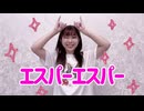 【ふぁと】「エスパーエスパー」【踊ってみた】