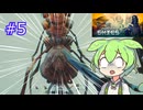 ずんだもんの Forever Skies #5 EA.1.5.3 (#30216)