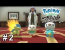 極悪非道博士に俺は屈しない【Pokémon LEGENDS アルセウス】# 2