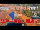 ＜信長の野望・新生PK＞江戸店開店！（吉乃家s2-1話）