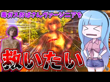 誰も使わないヴァージニアを救いたい【VOICEROID実況/Texas Chain Saw Massacre/テキサスチェーンソー】