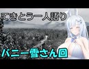 てきとう一人語り　＃２５３