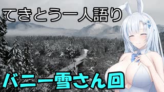 てきとう一人語り　＃２５３