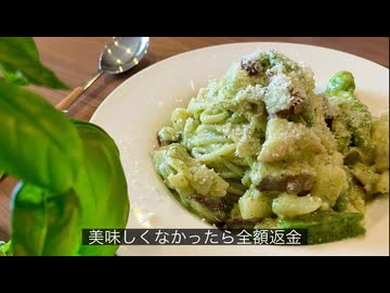 【検証】摘みたてのバジルが、茹でたてのパスタの中に落ちるとどうなるのか？