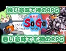【魔界塔士Sa・Ga】ずんだもんと神のRPG、サガ【レトロゲームずんだもんVOICEVOX実況＆解説】【ゲームボーイ/GB】