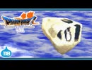 【DQ7＊実況】希望のかけらをもとめ初見で大冒険！第百十八章