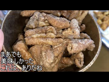 【料理】豚ホルモンの唐揚げ【＃飯テロ ＃ASMR】
