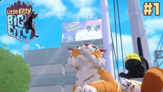 突然ですが私、猫になりました ☆Little Kity Big City 初見実況プレイ #1