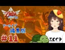 【個人Vtuber/夫婦実況】クラッシュ・バンディクー始まる【ゼルダの伝説 スカイウォードソード HD】＃１１