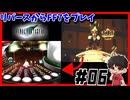 【#06】リバースやったからPS版FF7 【FINALFANTASYⅦ】