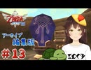 【個人Vtuber/夫婦実況】時を操る石【ゼルダの伝説 スカイウォードソード HD】＃１３