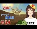【個人Vtuber/夫婦実況】時の神殿【ゼルダの伝説 スカイウォードソード HD】＃１４