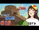 【個人Vtuber/夫婦実況】いざラネール練石場へ【ゼルダの伝説 スカイウォードソード HD】＃１５