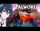 対決！アクセル＆ボルゼクス【Palworld / パルワールド】#３１