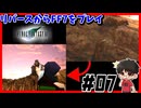 【#07】リバースやったからPS版FF7 【FINALFANTASYⅦ】