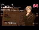 超能力が使われた事件に超能力と推理力で挑む☆staffer case：超能力推理アドベンチャー☆初見実況プレイ Case3 #4
