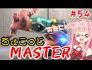【スト6】ちょこっとマスターを目指すアカネちゃん Part54【VOICEROID実況】
