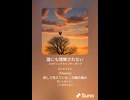 音楽作ってみた♯∞【対策対応版/ 歌詞表示あり】