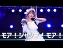 【元気に！】モア！ジャンプ！モア！踊ってみた【めこた。】