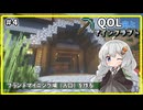 バニラと影MODで始める『QOL向上マインクラフト』#4【VOICELOID実況】