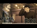 【初見実況】 IQ2万の大逆転裁判　第１話　大いなる旅立ちの冒険　その３　【 大逆転裁判 】