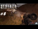 【S.T.A.L.K.E.R. CS】VOICEROID実況プレイ part6
