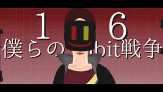 【UTAU音源配布】ぼくらの16bit戦争【血歌マサムツ-強-】