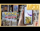Pokémon Trading Card Game Pocket（ポケポケ）｜2024.10.30 サービス開始【日本人の反応シリーズ】