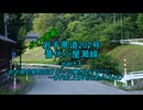 【ボイロ車載】岩手県道202号part3+安家洞