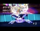 【neoふぐり杯】Hブロックミタカ視点#2【ポケモンSV】