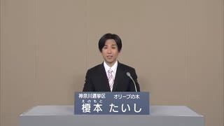 2019年第25回参議院議員選 神奈川県選挙区 オリーブの木 榎本たいし 政見放送