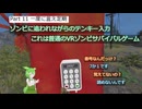 [SURVIVAL NATION] 普通のVRゾンビゲーム VOICEVOX実況　#11 一度に言え定期