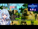 【Sonority】琴葉葵は静かに音楽を聴きたい(その2)【VOICEROID実況】